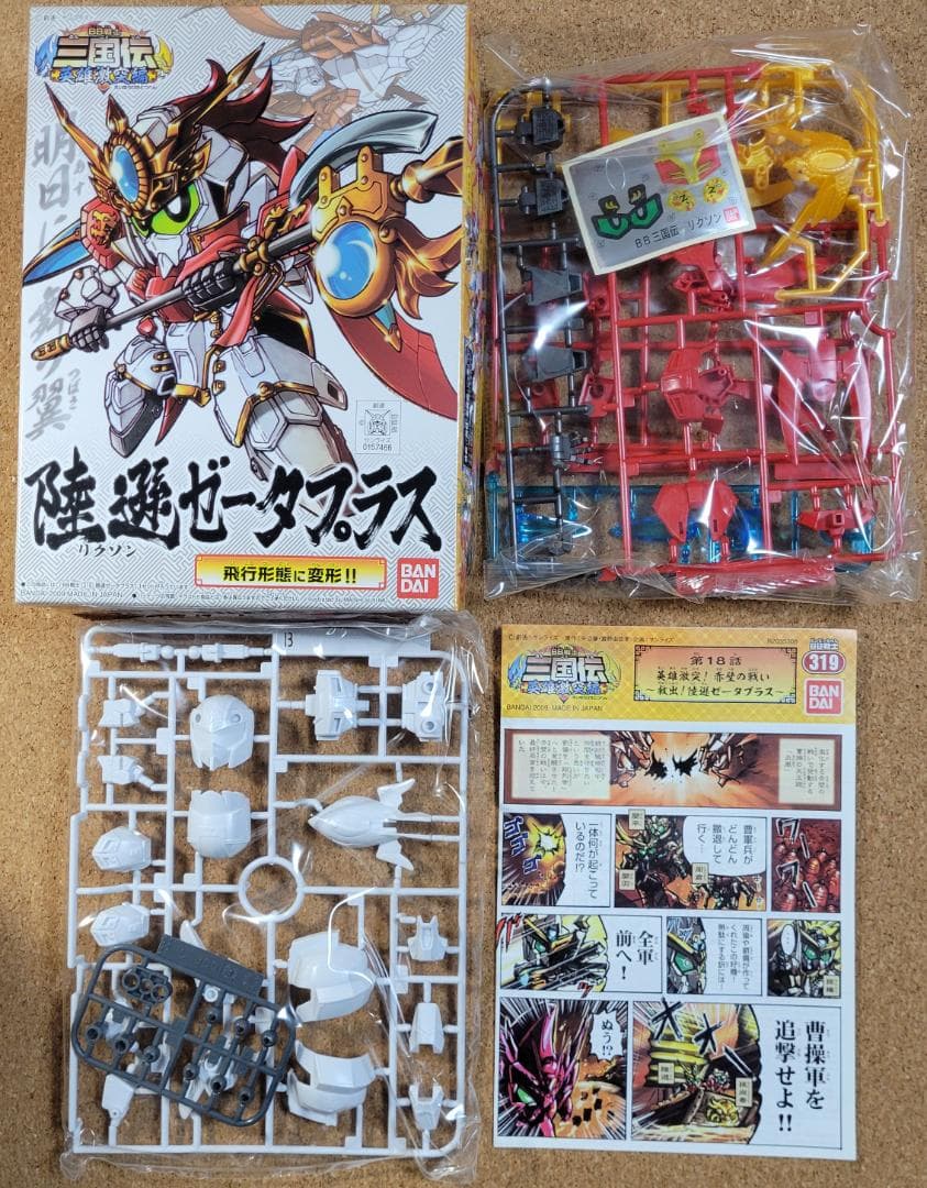 ひなすけ SDガンダム 三国伝　BB戦士　まとめ売り