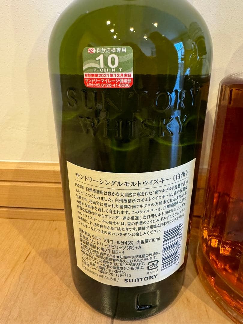 山崎12年　響ブレンダーズチョイス　白州　3点セット