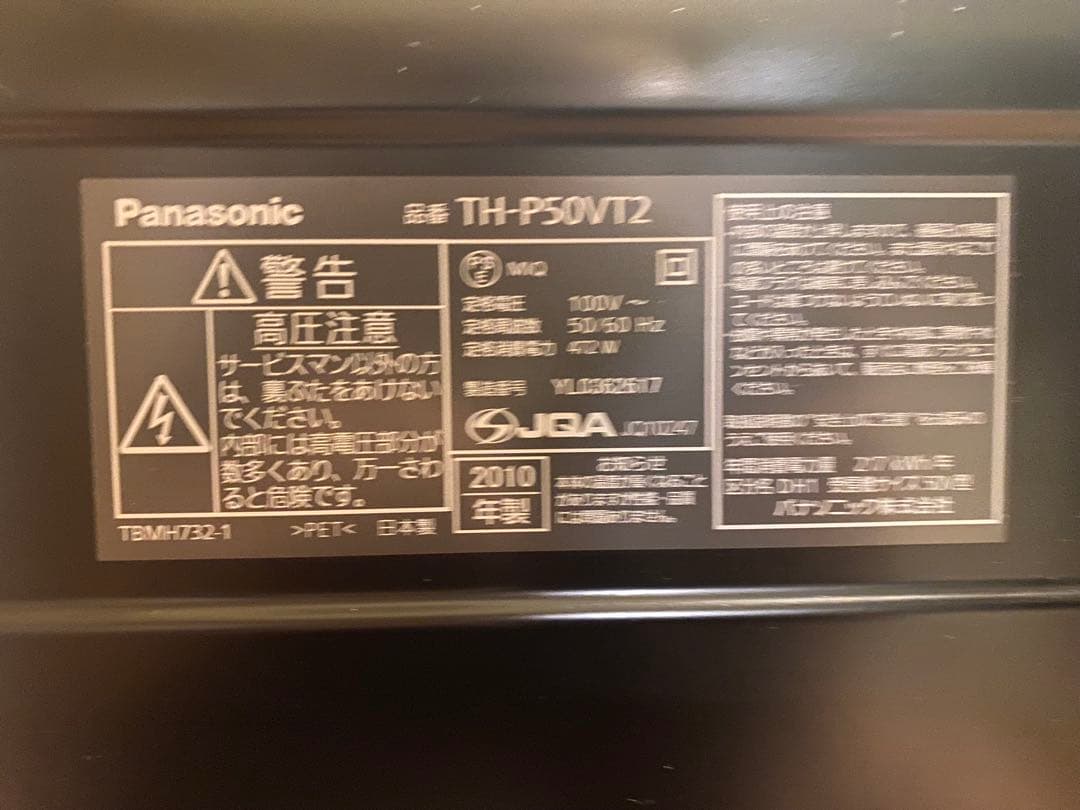 Panasonic プラズマテレビ TH-P50VT2 50インチ