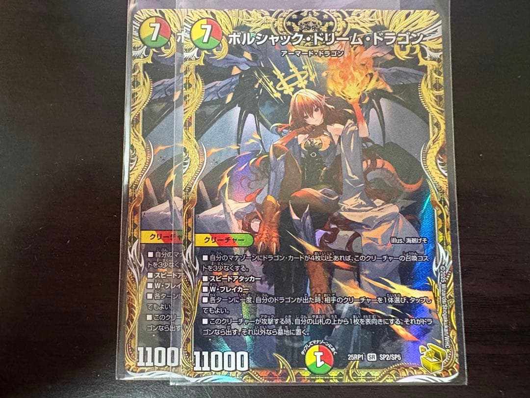 ボルシャックドリームドラゴン　金トレジャー　2枚セット