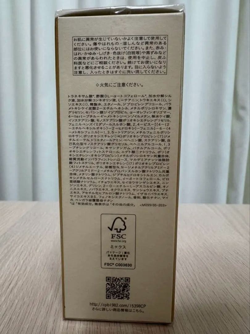 クレドポーボーテ エマルション プロテクトゥリスn 日中用乳液（レフィル）