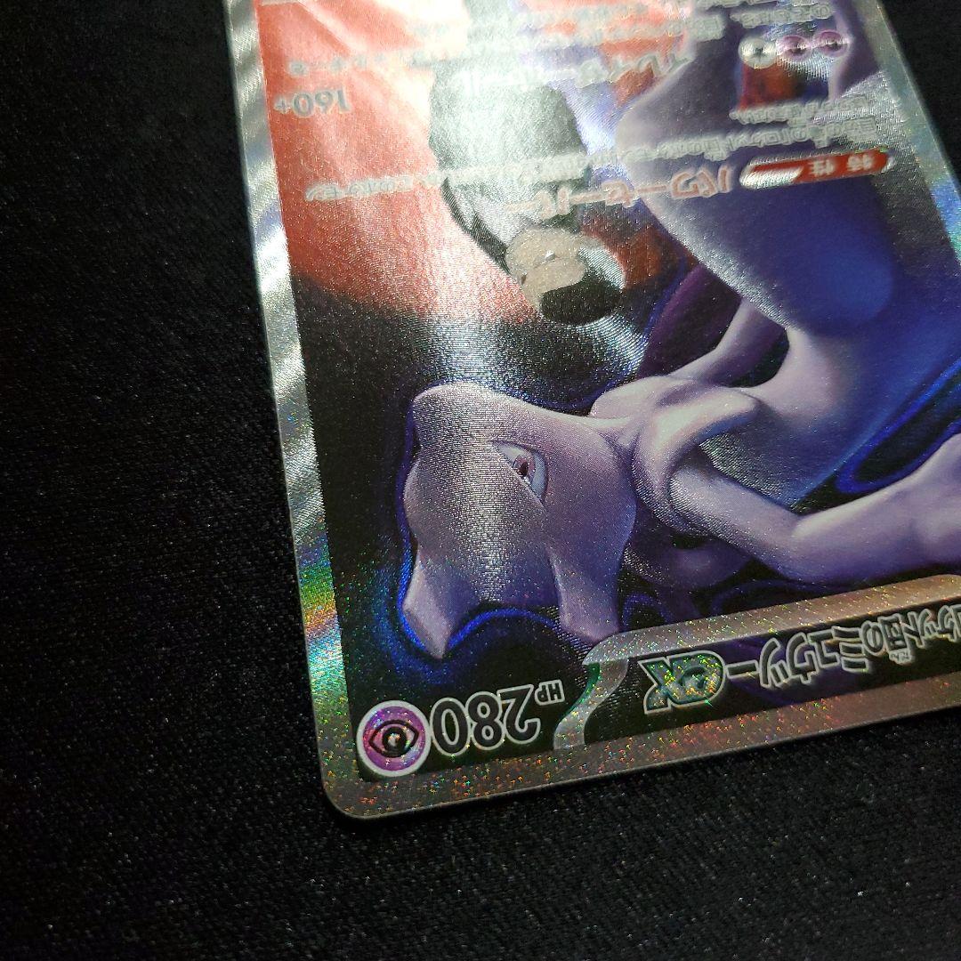 ロケット団のミュウツー ex SAR