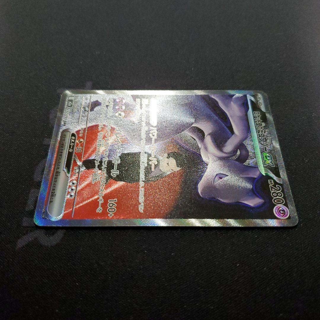 ロケット団のミュウツー ex SAR