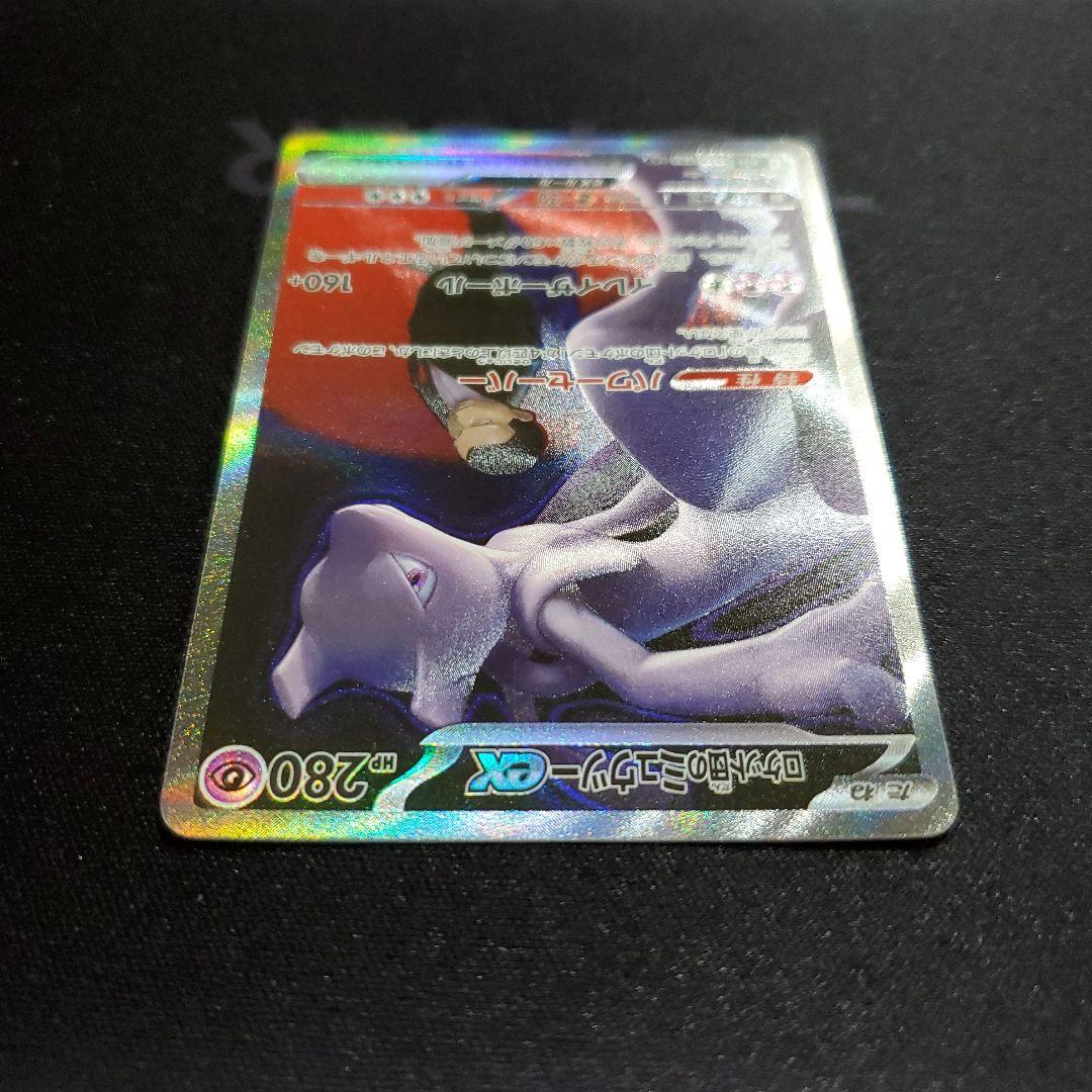 ロケット団のミュウツー ex SAR