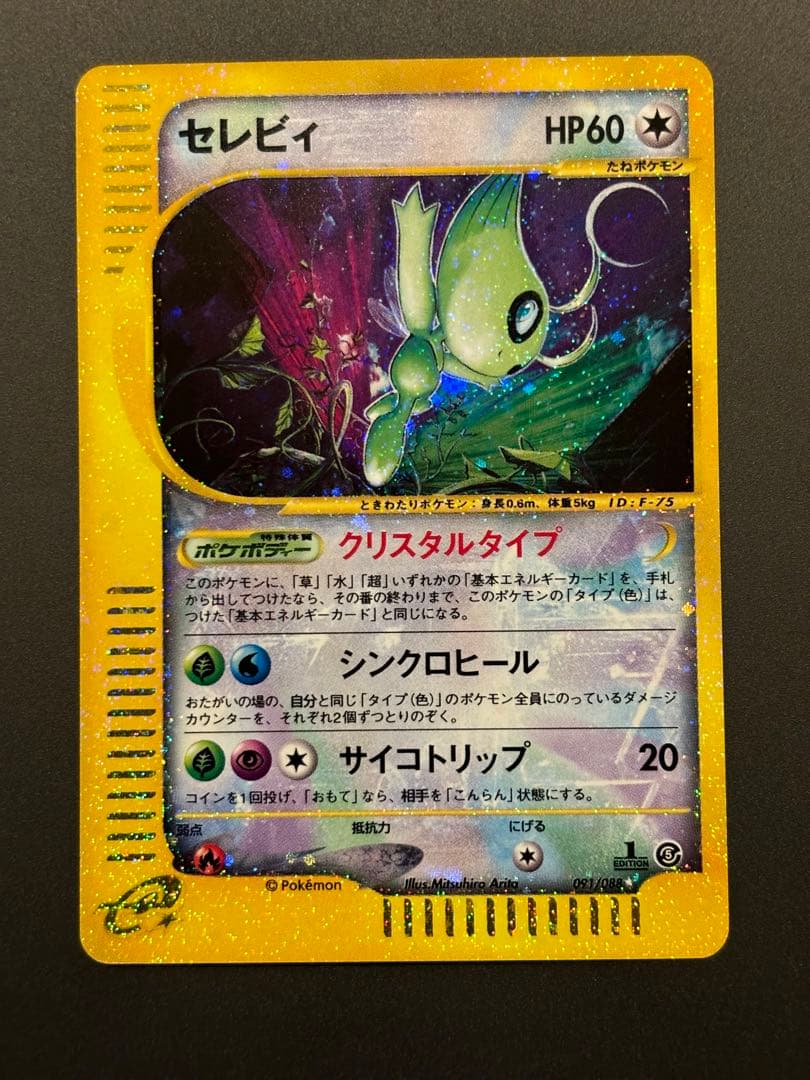 セレビィ カードe クリスタルタイプ 1stED