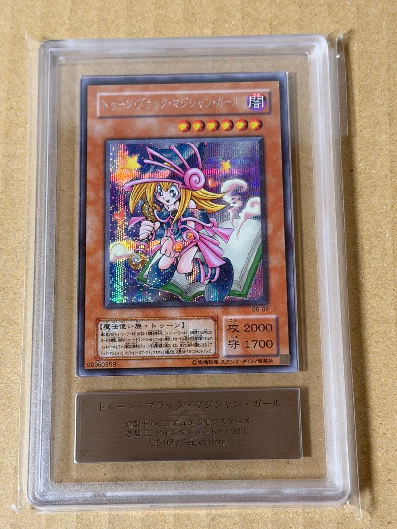 【ARS10】トゥーン・ブラック・マジシャン・ガール シークレットレア