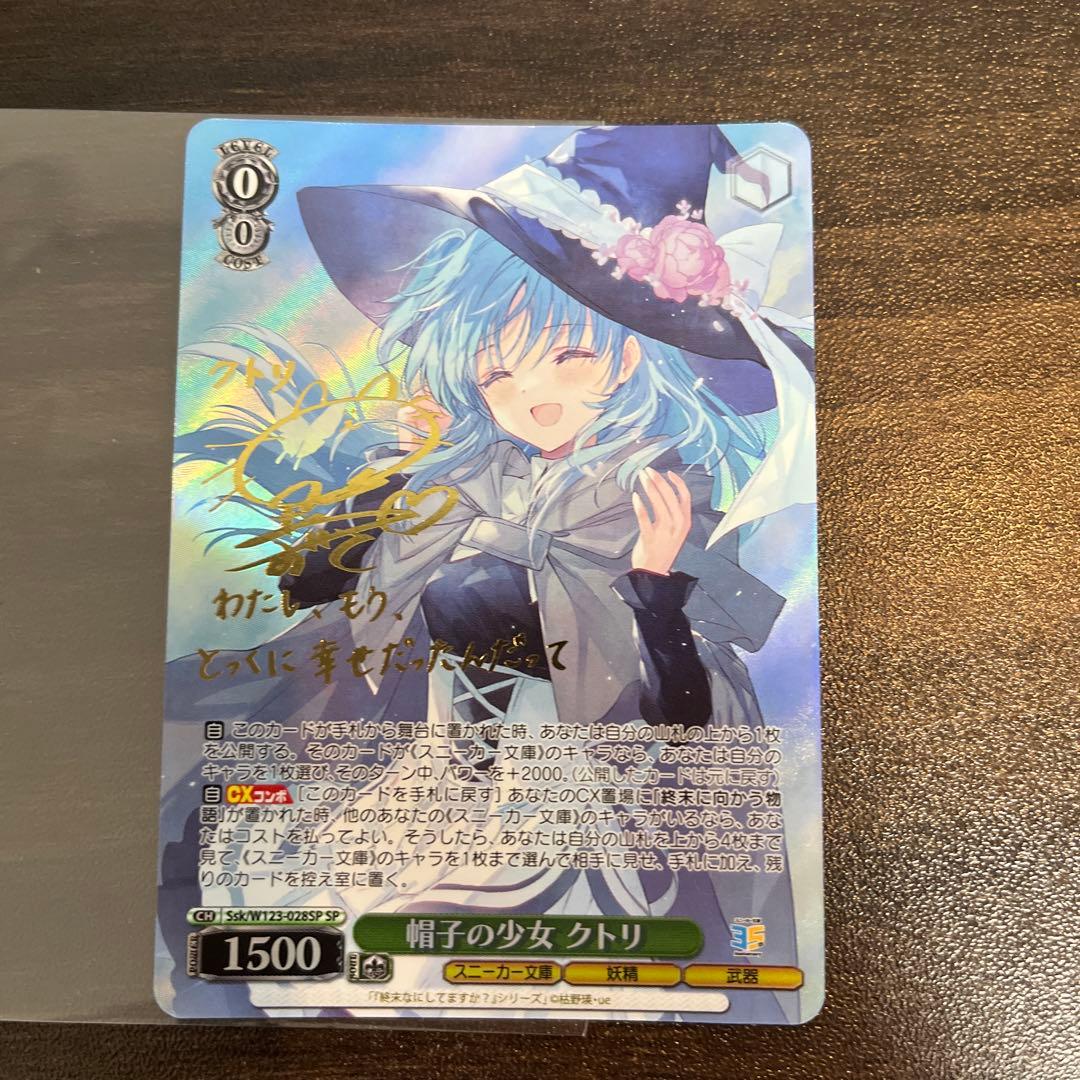 「角川スニーカー文庫 Vol.2」SPカード「帽子の少女 クトリ」