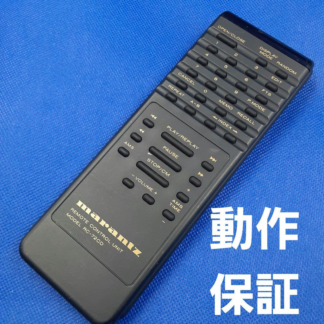 A953　マランツ　CDプレーヤー　CD-72F　marantz　RC-72CD