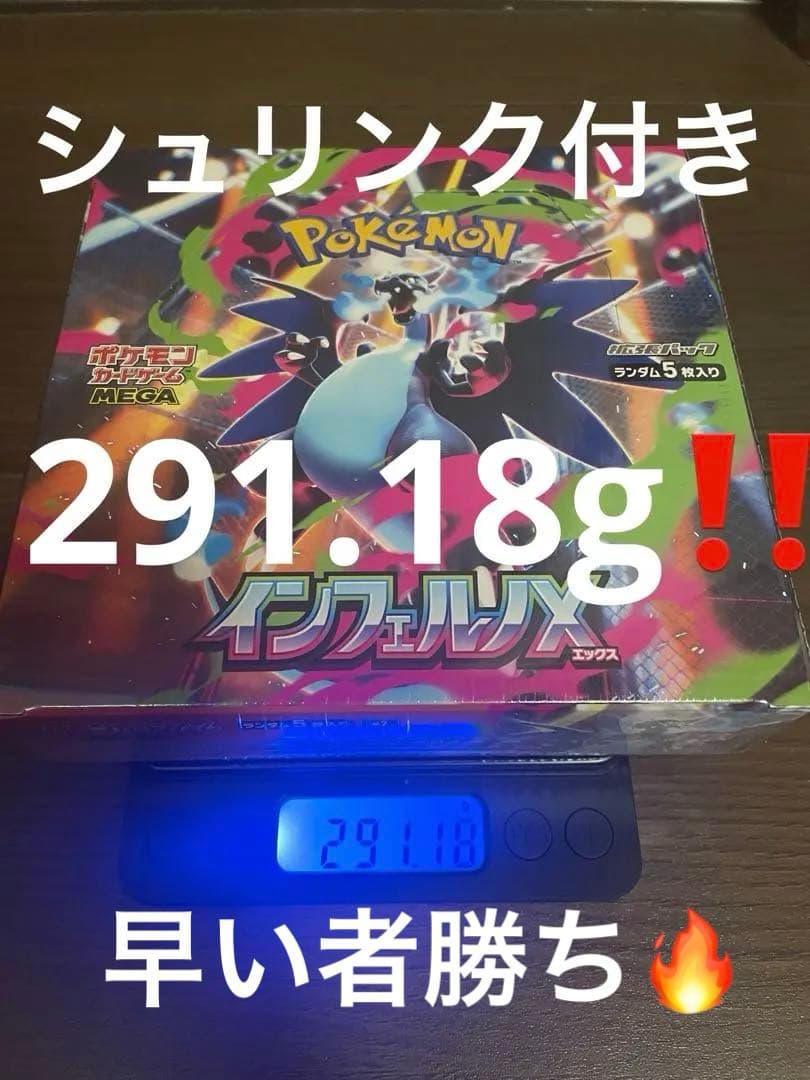 シュリンク付き　ポケモンカードゲーム 拡張パックインフェルノX BOX