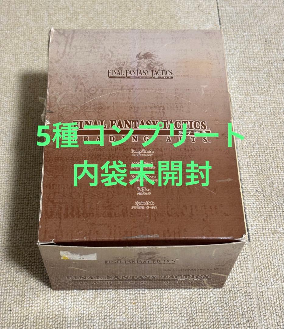 内袋未開封　ファイナルファンタジータクティクス 獅子戦争 トレーディングアーツ