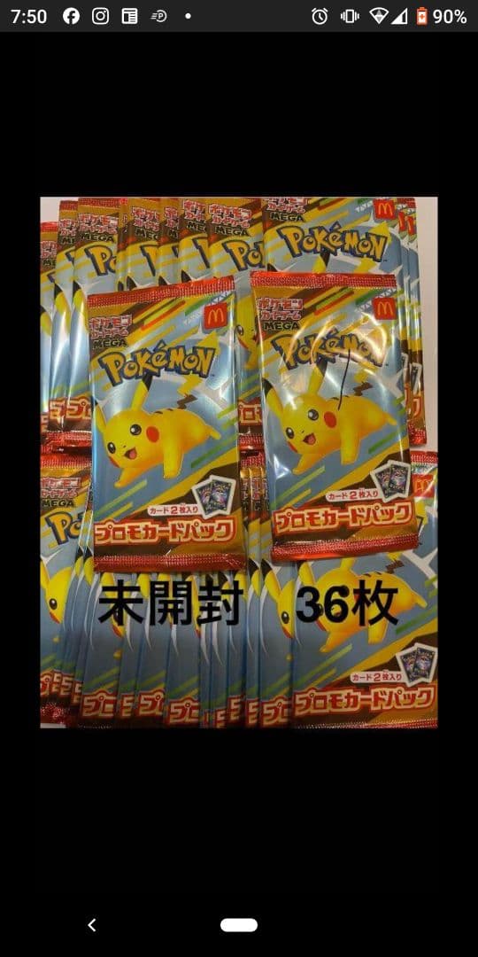 ポケモンカードゲーム マクドナルド　プロモパック