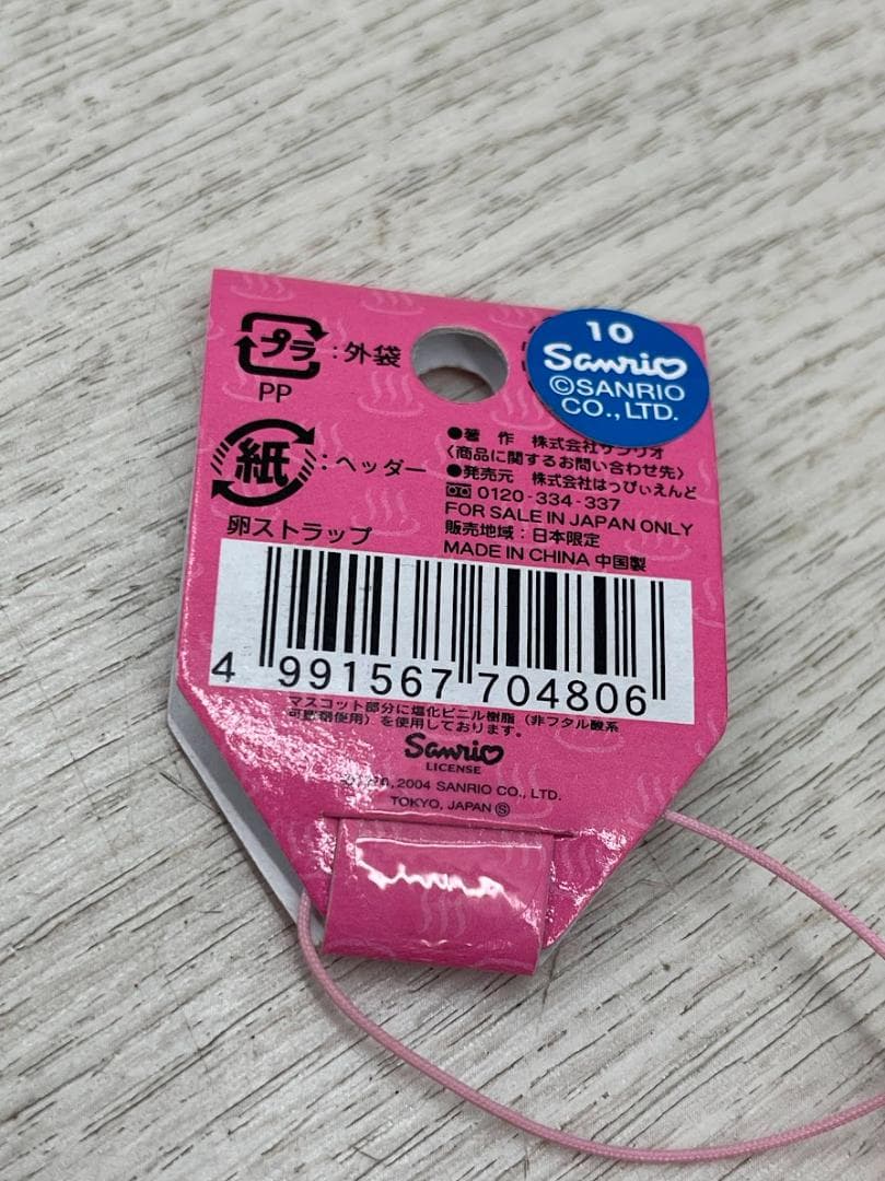 希少 当時物 ハローキティ しあわせの温泉卵 ストラップ 3種×4 04年