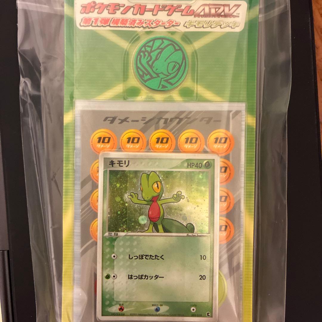 ポケモンカードゲーム　ADV キモリデッキ　第1弾 構築済みスターター　未開封
