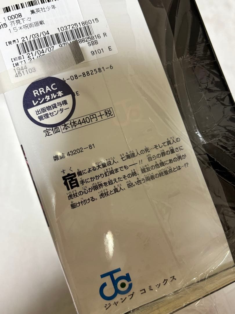 呪術廻戦 全巻　 0~30巻　全30巻　全巻