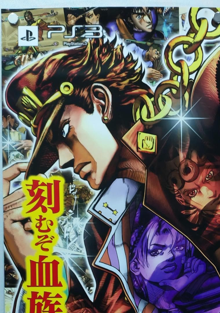 ジョジョの奇妙な冒険　B2 ポスター
