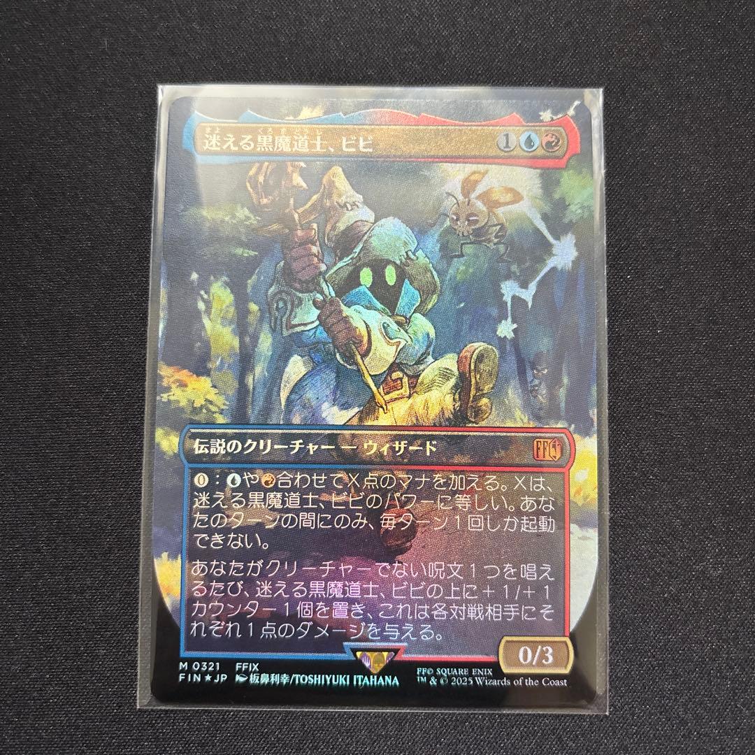 迷える黒魔道士、ビビ Foil MTG FF 日本語版 ボーダーレス