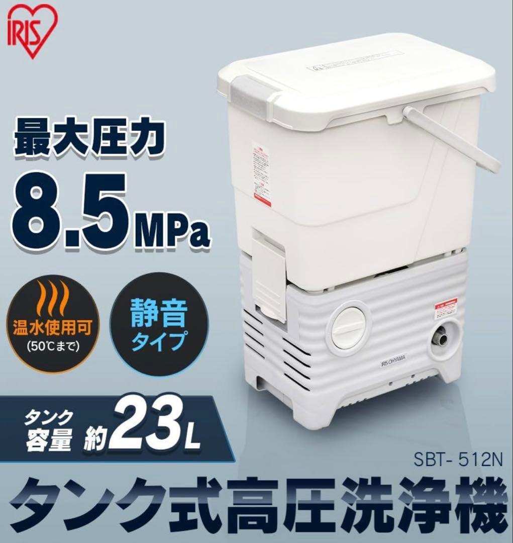 高圧洗浄機 タンク式 アイリスオーヤマ