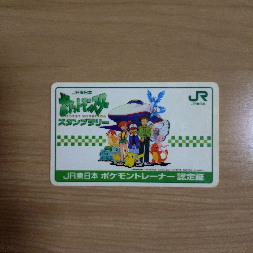 ポケモン　スタンプラリー　JR東日本　30駅達成記念　なみのりピカチュウ　ミュウ