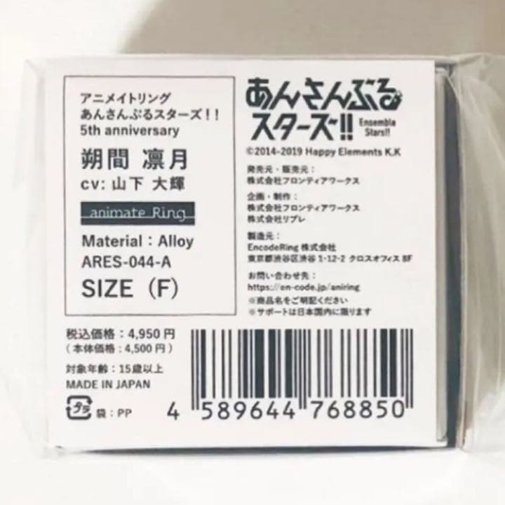 新品★あんスタ★Knights【朔間凛月】5th anniversary★リング