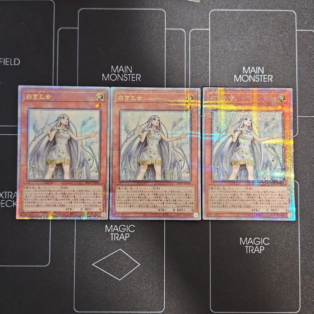白き乙女　25th クオシク　遊戯王　座標一致　3枚セット　まとめ売り