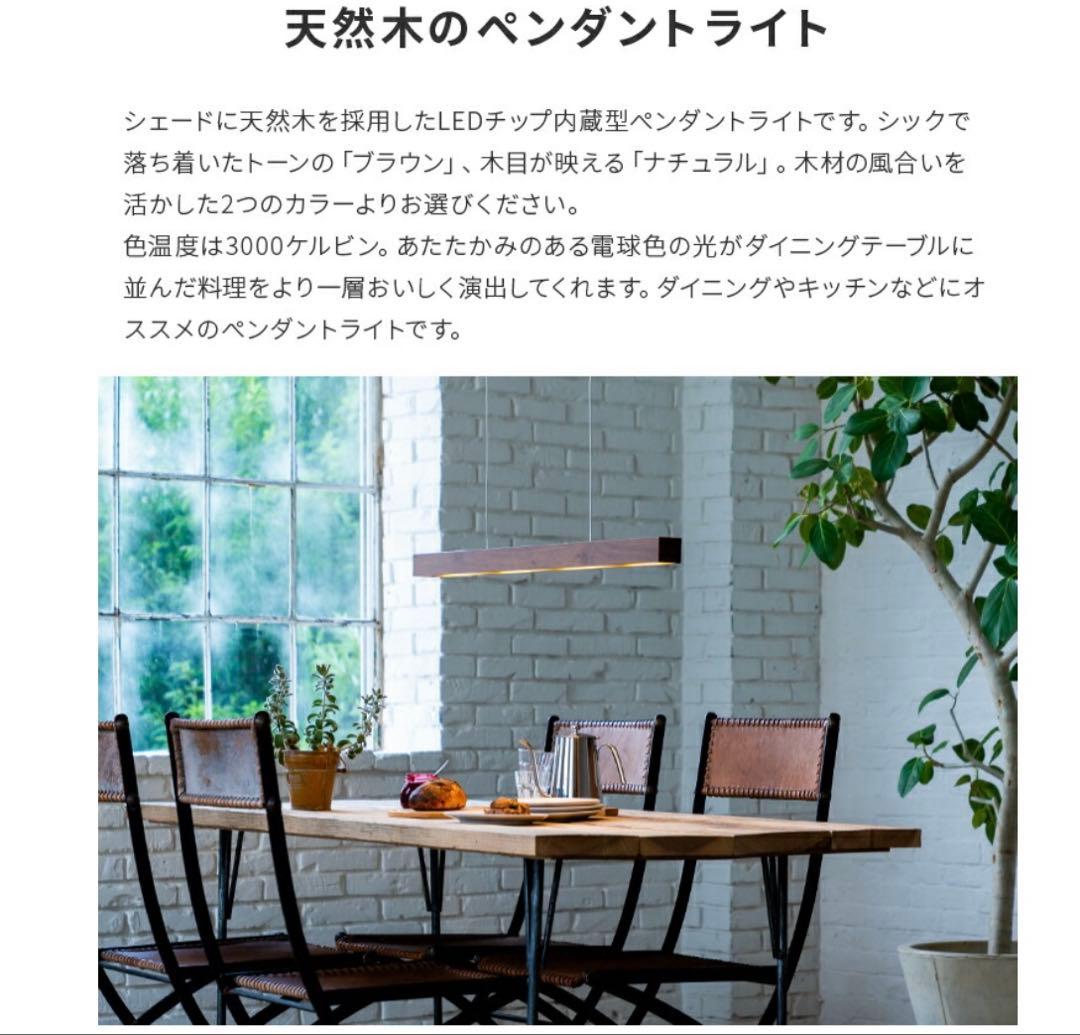 LED照明 ペンダントバーライト LEWOOD ナチュラル