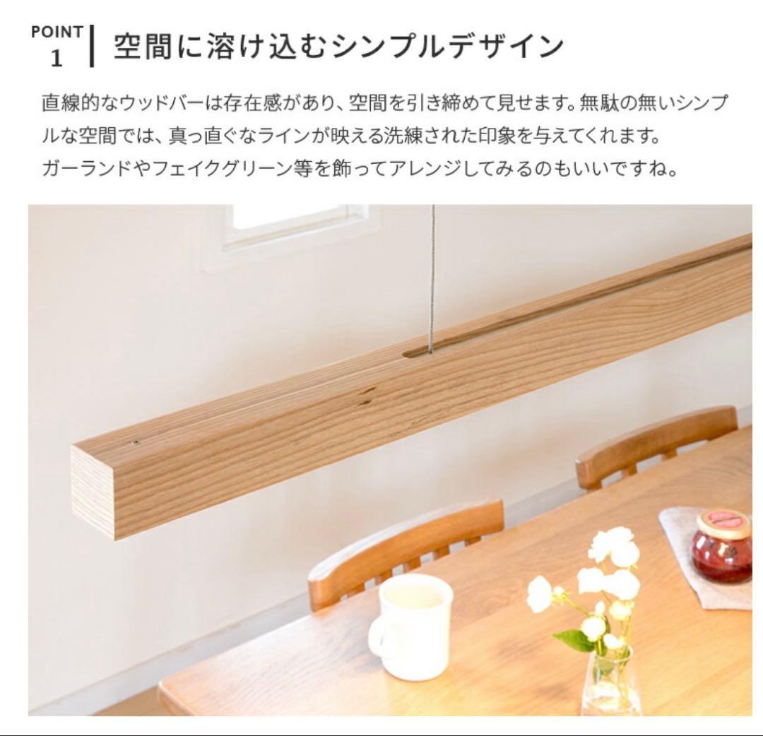 LED照明 ペンダントバーライト LEWOOD ナチュラル