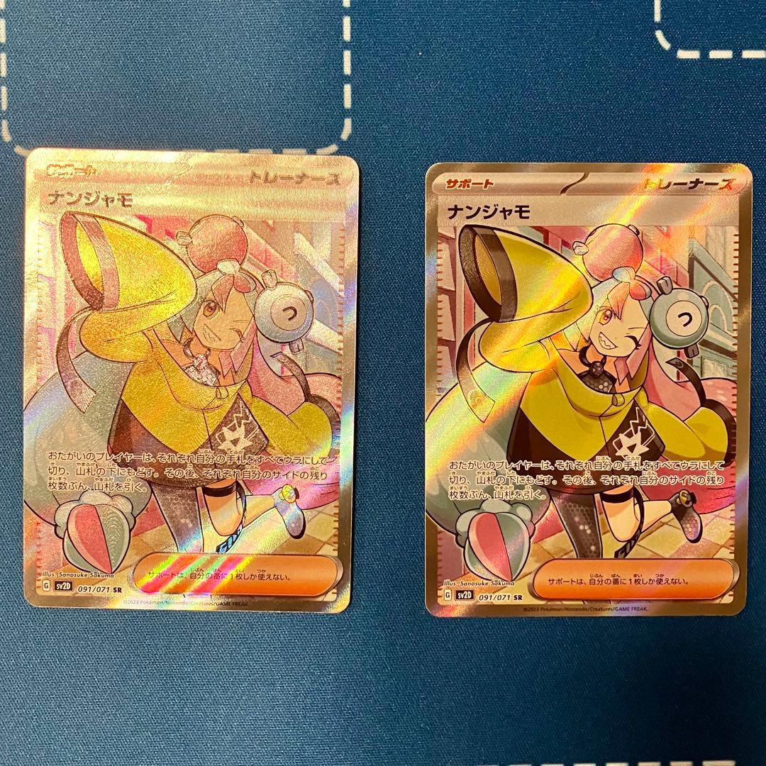 【2枚】ナンジャモSR SV2D クレイバースト 091/071 ポケモンカード