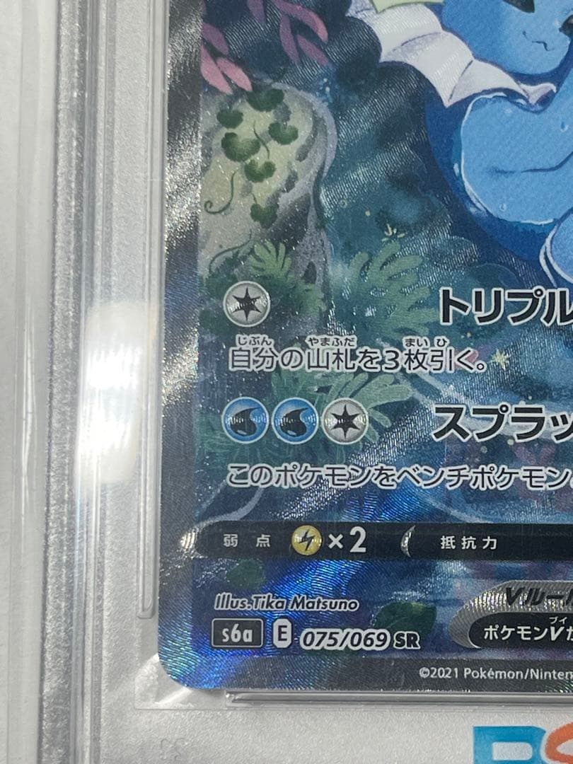 シャワーズV sr saイーブイヒーローズ PSA8