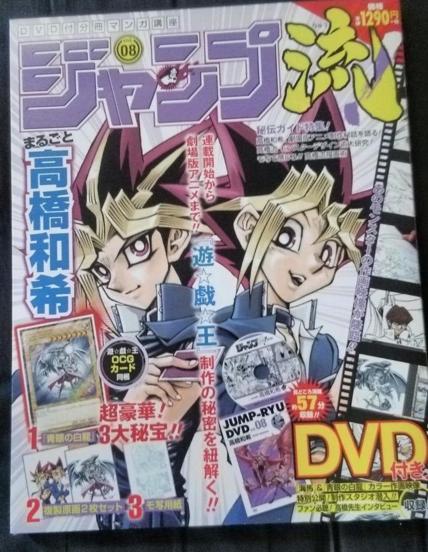 遊戯王　ジャンプ流DVD Vol.8 未開封　青眼の白龍KCウルトラ