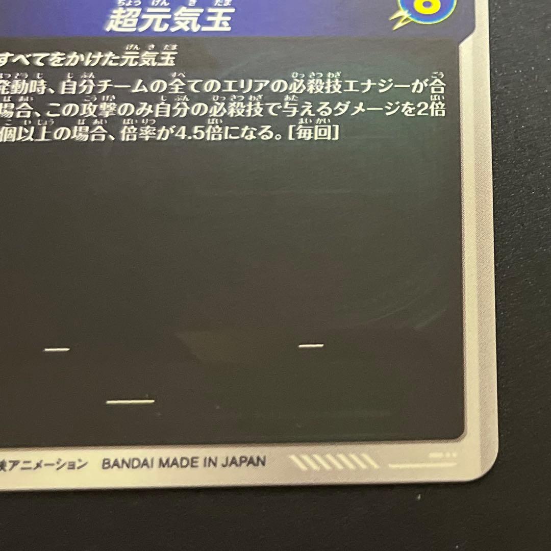 ドラゴンボールスーパーダイバーズ 孫悟空 SDV7-3 GDR パラレル