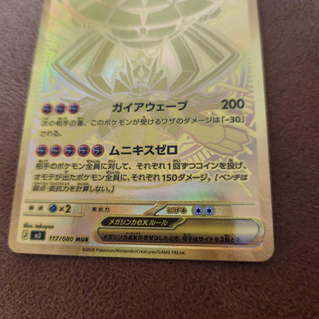 ポケモンカード ムニキスゼロ メガジガルデex mur