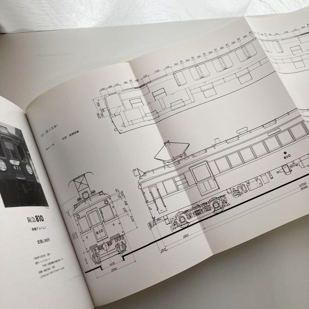 阪急810 車輌アルバム1 レイルロード