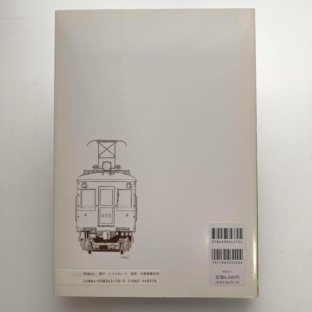 阪急810 車輌アルバム1 レイルロード