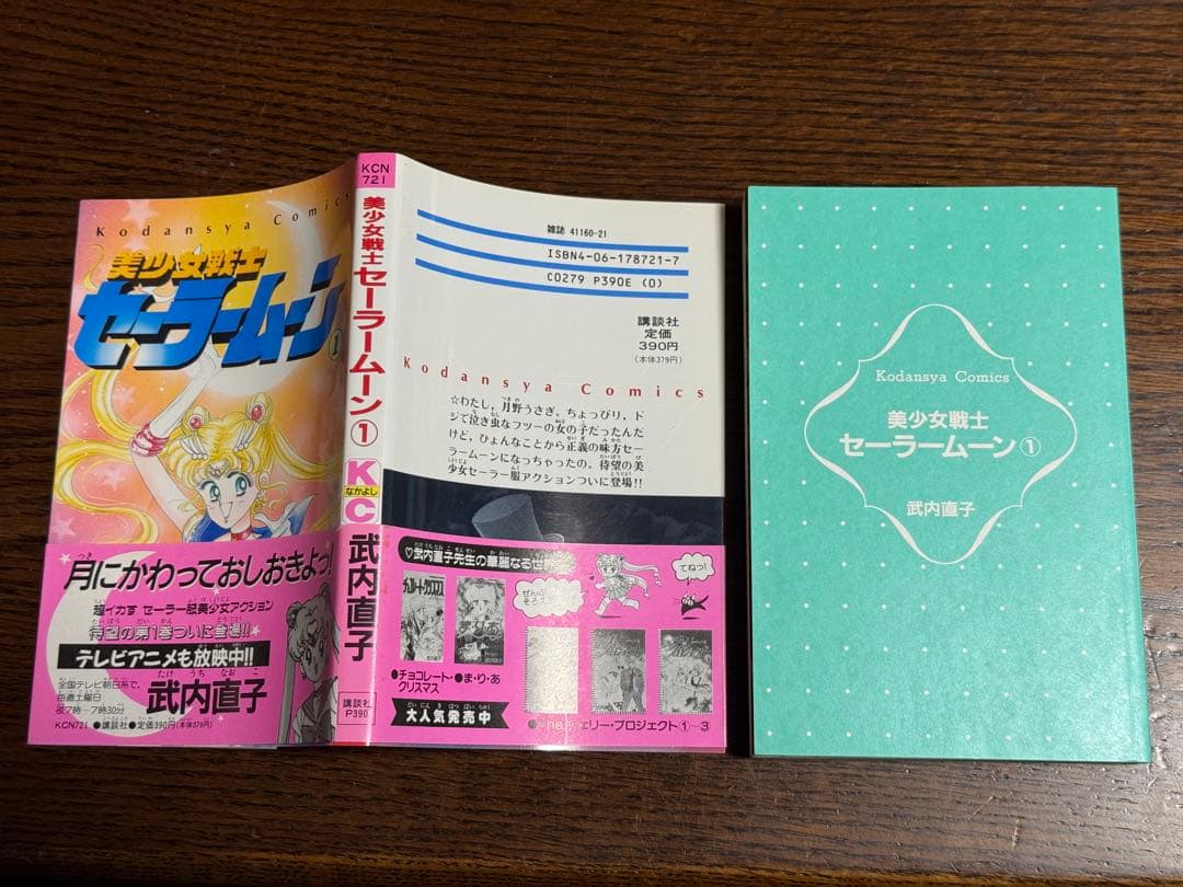 美少女戦士セーラームーン/武内直子 初版帯付き12冊