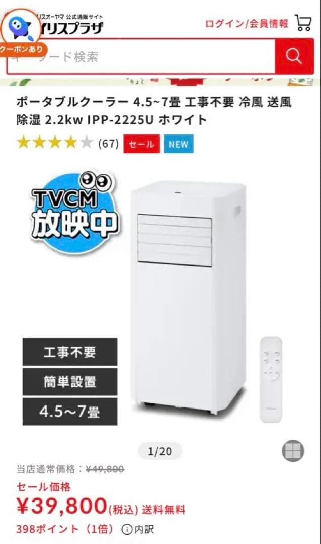 アイリスオーヤマ　ポータブルクーラー　極美品