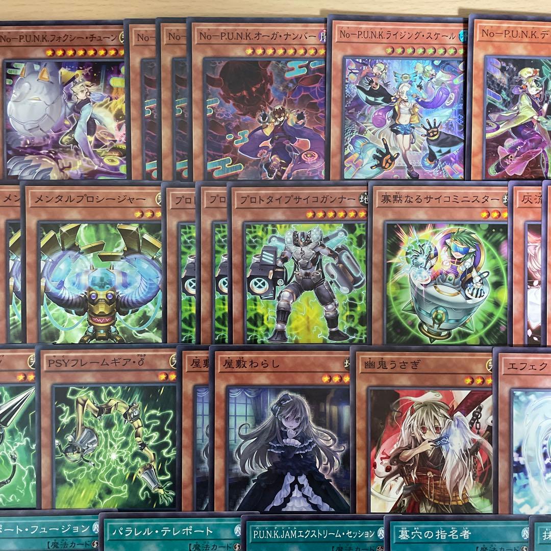 優勝構築 PUNKサイキックデッキ フォクシーチューン セアミン オーガナンバー