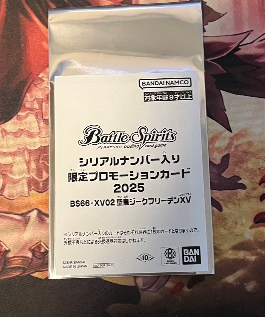 聖皇ジークフリーデンXV　シリアルナンバー入り　未開封