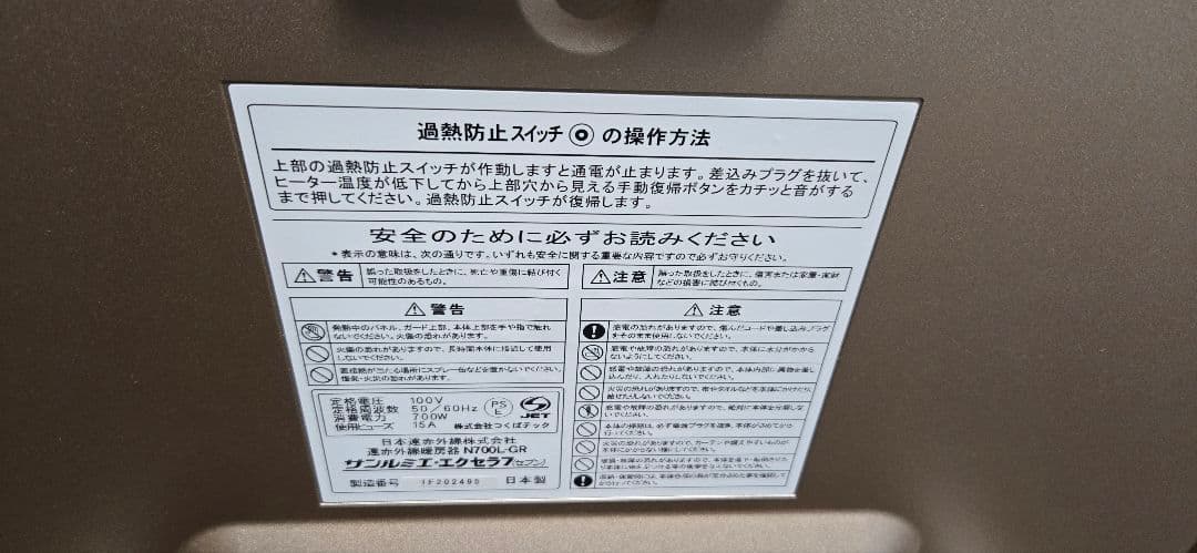 美品！サンルミエ電気ヒーター 日本遠赤外線株式会社