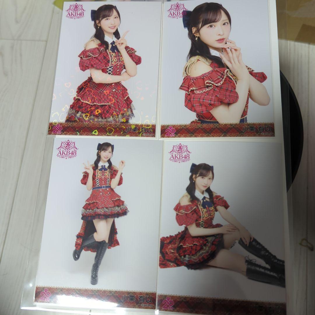 小栗有以 AKB48 20周年記念 赤チェック衣装 生写真 4種コンプ 武道館