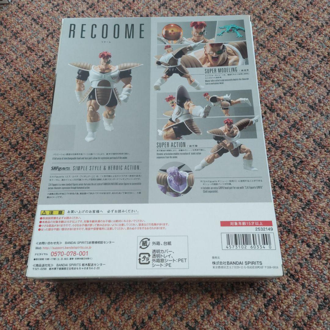 ギニュー特戦隊フィギュアーツ未開封