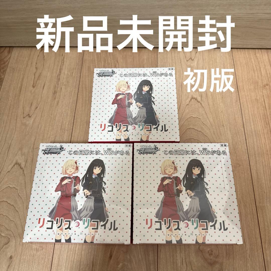 【新品未開封】リコリスリコイルヴァイスシュヴァルツ 3BOX シュリンク付き