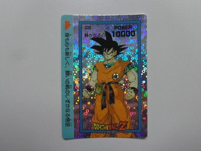 【袋出し 極美品】1990 ドラゴンボール アマダ No.339 PPカードダス