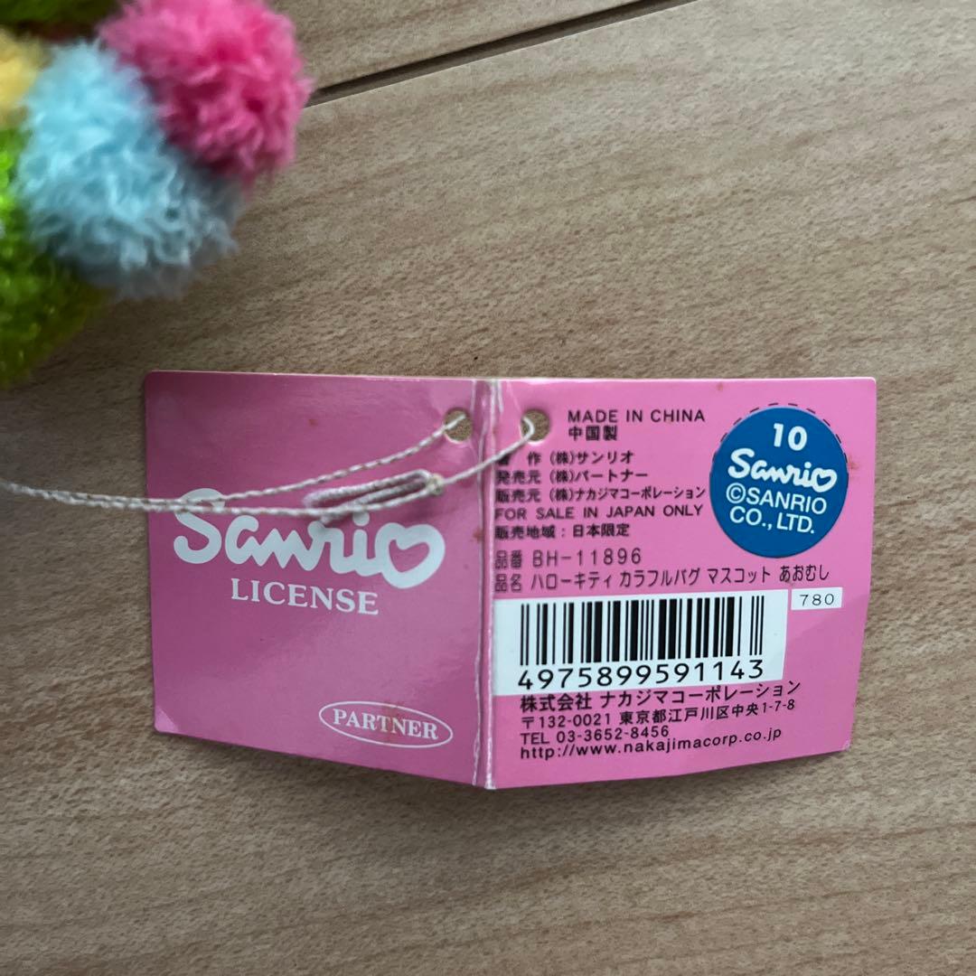 ハローキティカラフルパグマスコット　あおむし