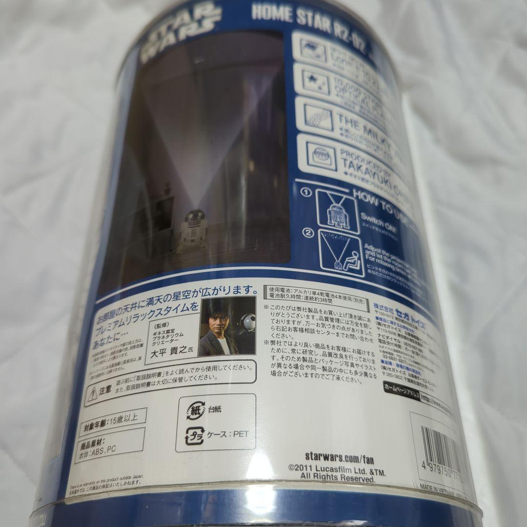 スターウォーズR2-D2家庭用プラネタリウム