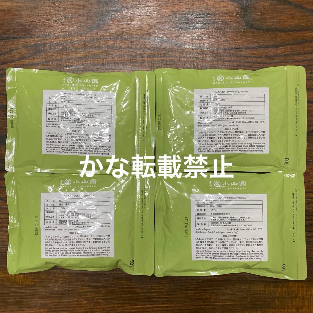 宇治 丸久小山園 抹茶 青嵐 若竹 袋入 100g 4袋セット 小山園