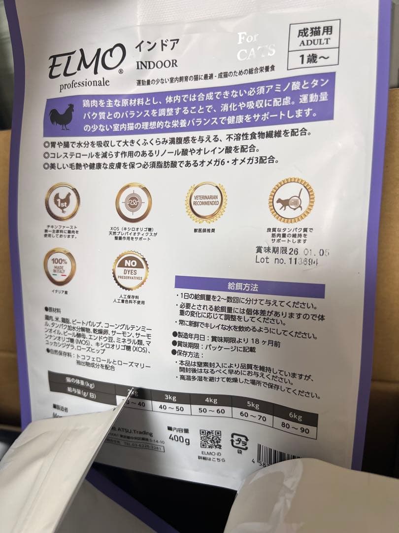 エルモ　インドア　アダルト　キャットフード計8.8kg