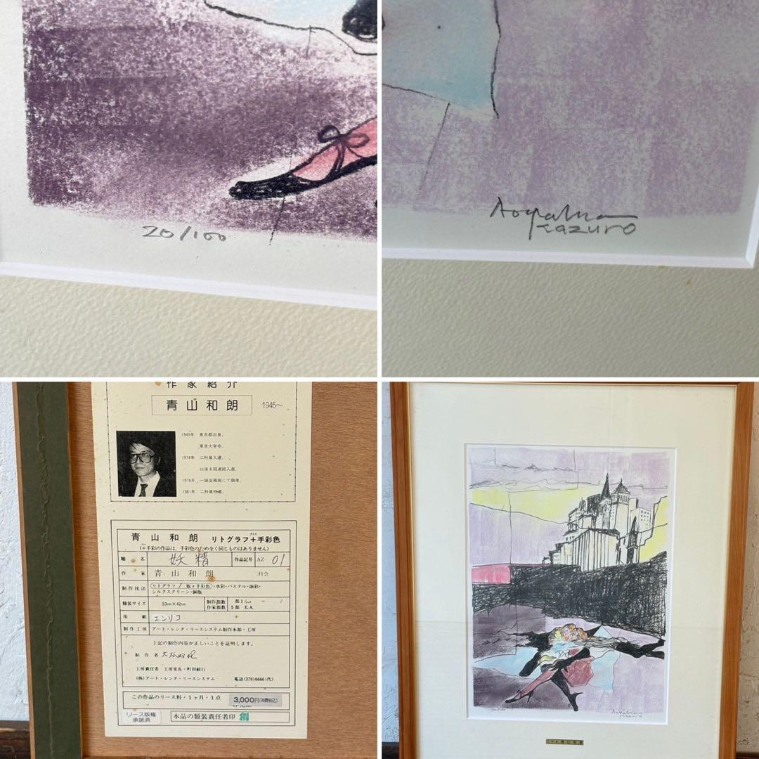 絵画 12 絵画 リトグラフ セット 斎藤 正夫　　他 直筆サイン入 インテリア