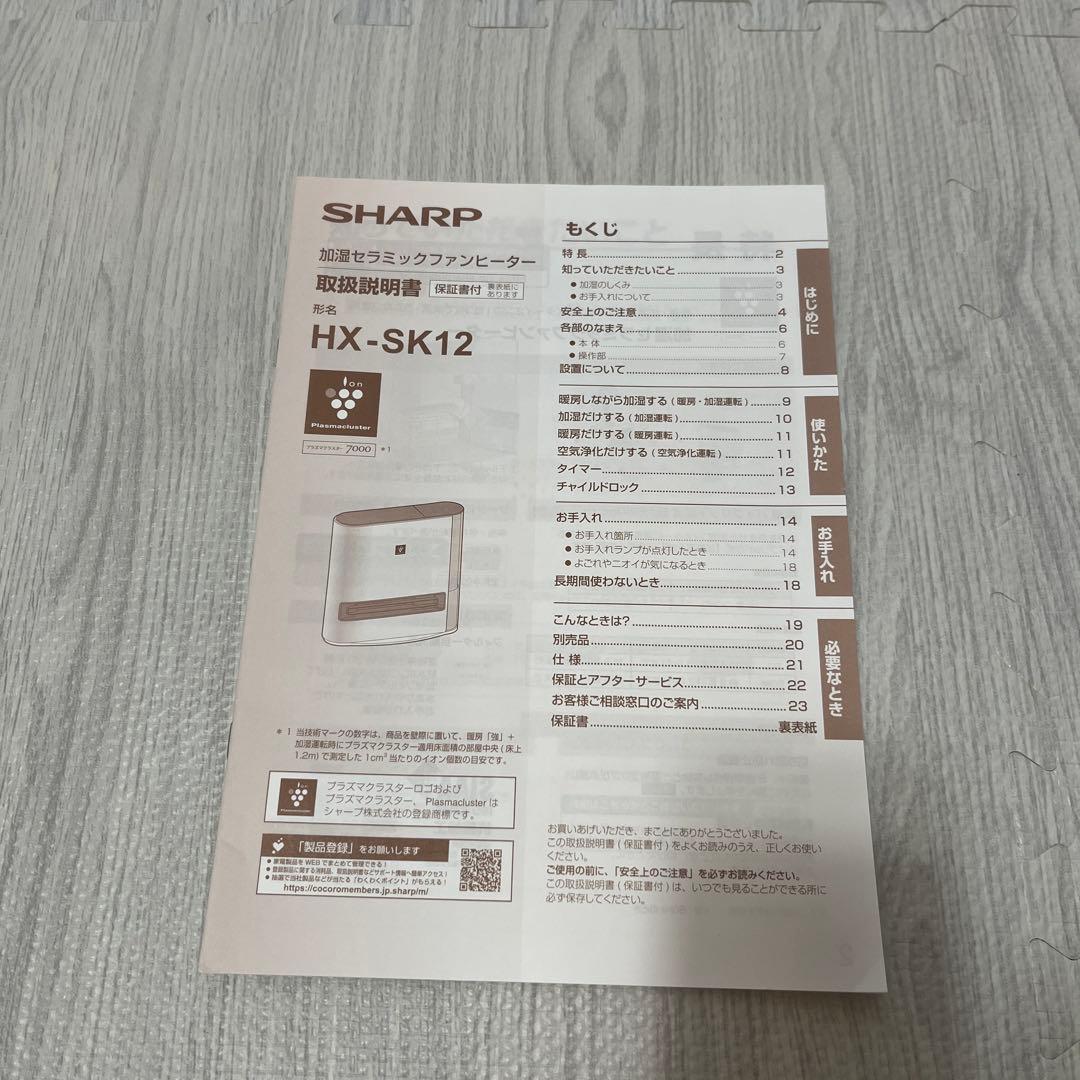 2024年製　シャープ　加湿セラミックファンヒーター