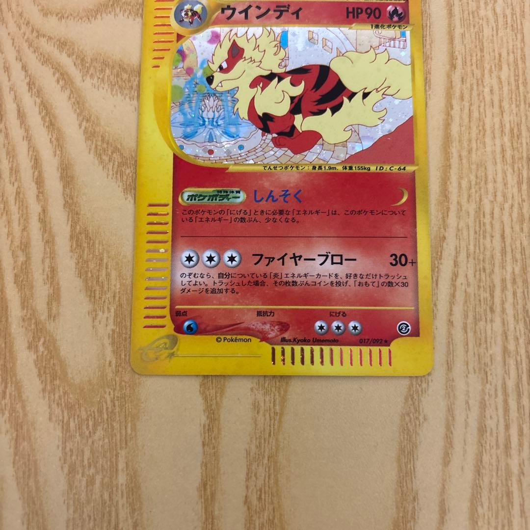 ウインディ ★ 拡張パック第2弾 地図にない町 017/092