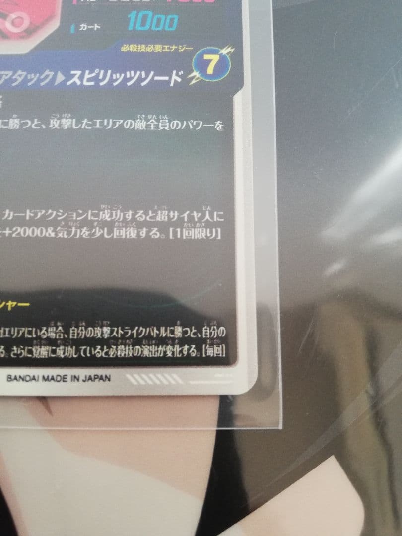 sdv7-019 ベジット パラレル ドラゴンボールスーパーダイバーズ